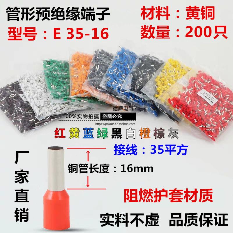 VE35-16欧式端子针形端子35平方 管形端子管型接线端子插针E35-16