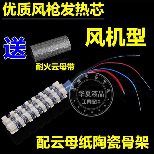 谊华赛克风机型 8586D 858 898D 582D+ 952D 858D专用风枪发热芯