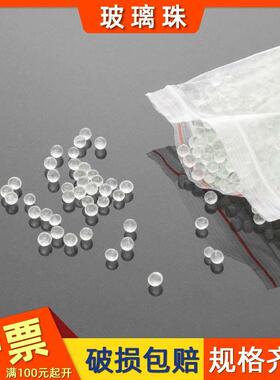 玻璃珠实验室沸石防爆石防溅玻璃球3mm4mm5mm6mm磨砂珠实心玻璃球