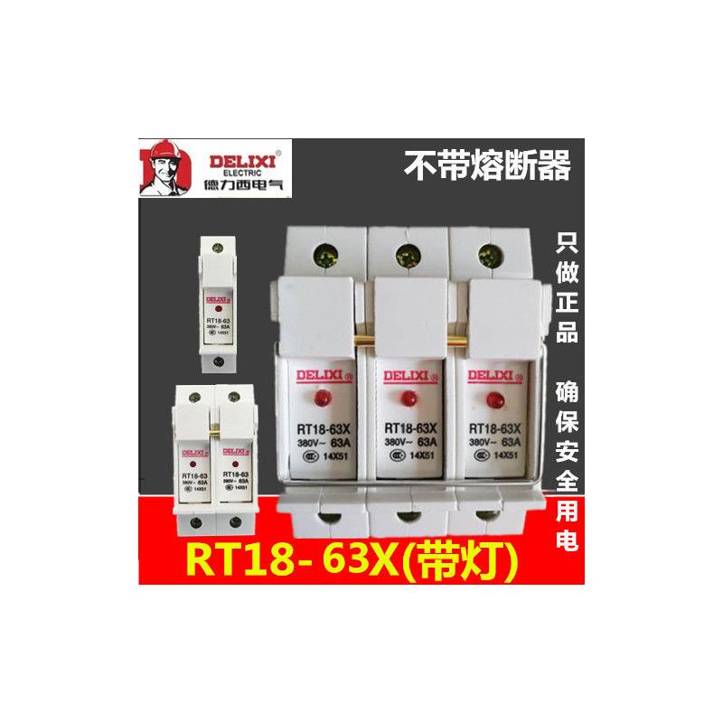 熔断器底座 保险座 RT18-63X 1P 2P 3P 带灯 不含熔芯