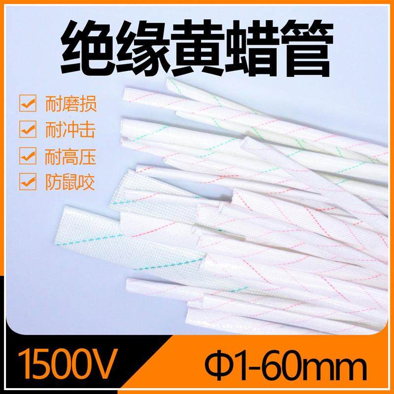 1500V黄蜡管条状玻璃纤维绝缘套管电线保护软管黄腊管电工埋墙管