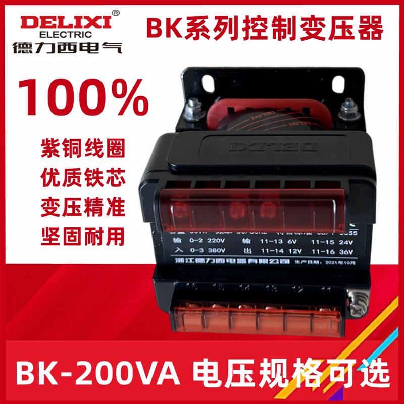 正品控制变压器BK-200VA 380V220V变220V127V110V36V24V12V