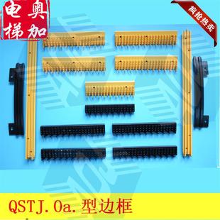扶梯梯级边框 申龙梯级边框QSTJ.Oa边条 踏条整套QSTJ.Oa.-