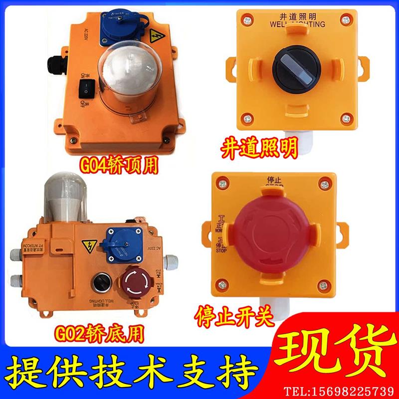 三菱电梯底坑检修一体盒P499025C000G02 04 21 33 31井道照明开关