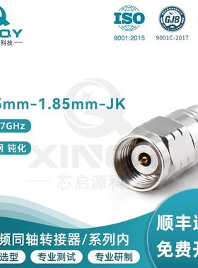 67GHz 毫米波高频 同轴转接头 1.85mm 公/母 网分测试转接