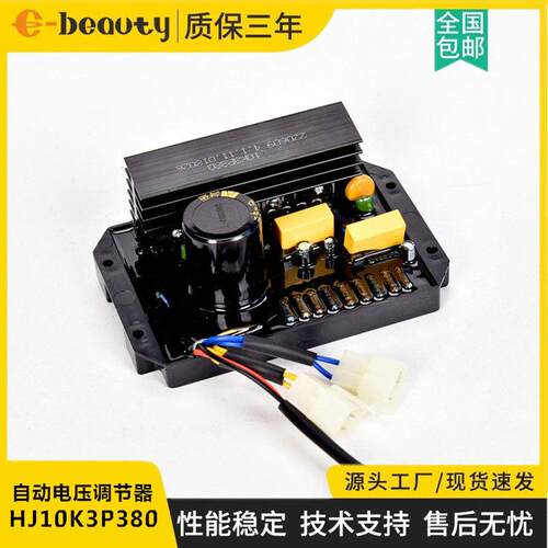 HJ10K3P380 七线三插头三相柴油汽油发电机组励磁自动调压板 380V