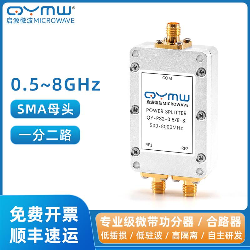 0.5-8G功分器SMA一分二 2.4/5.8G/WiFi6 射频功率分配器