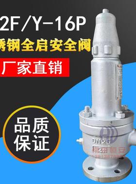 A42F-16C/P A42Y弹簧微启式法兰液化石油可调安全阀DN25 DN40DN50