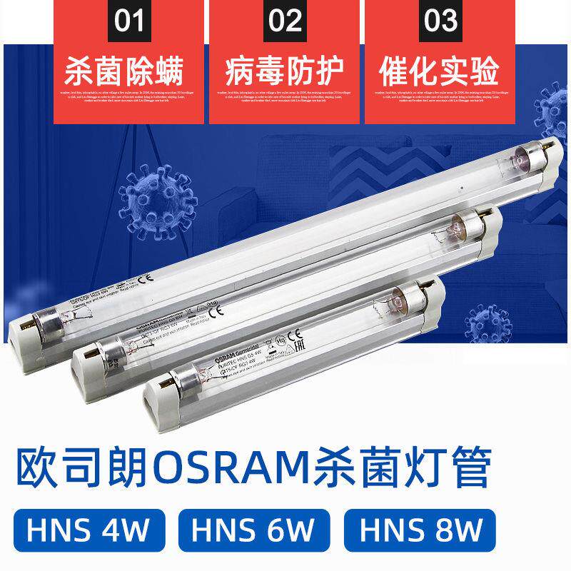 OSRAM紫外线UVC杀菌T5消毒灯管 HNS 8W 6W 4W消毒柜专用灯图片