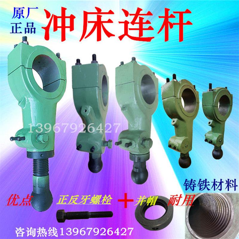 新品冲床连接杆扬徐锻上二16T25吨35吨40吨铸铁连杆压板锁套锁紧