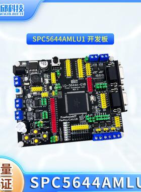 SPC5644AMLU1 FLEXRAY CAN评估板开发板大套件 恩智浦