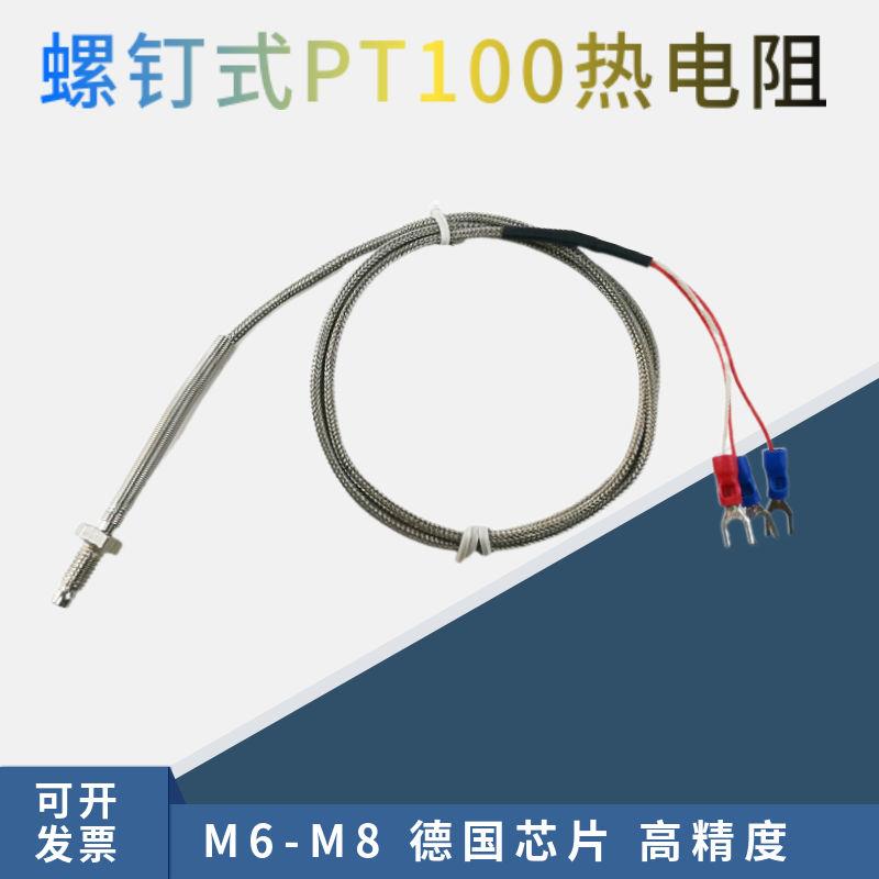 M6螺钉式PT100热电阻M8温度传感器  模具烫印机温度传感器测温线