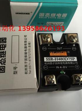 KEJIKEYI杭州西子 SSR-H480D75P 单相交流固态继电器 IN4-8V