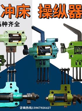 冲床扬力操纵器10T16T40T80T100T125T扬锻星力星火徐锻操纵器总成