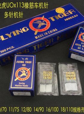 正宗UO113裤头车针UY113GS橡筋车机针 303*1多针车机针规格齐