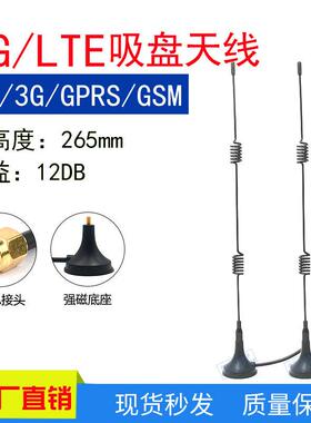 2G/3G/4G全向外置螺旋吸盘天线12DB高增益接收发射天线SMA接头