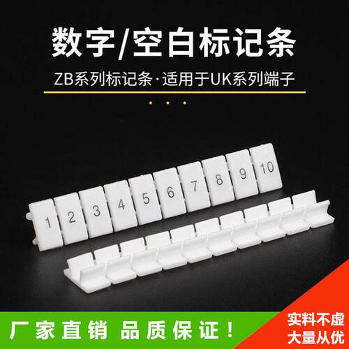 ZB4/5/6/8/10数字标记条UK2.5B接线端子排号码标识条空白印字标签