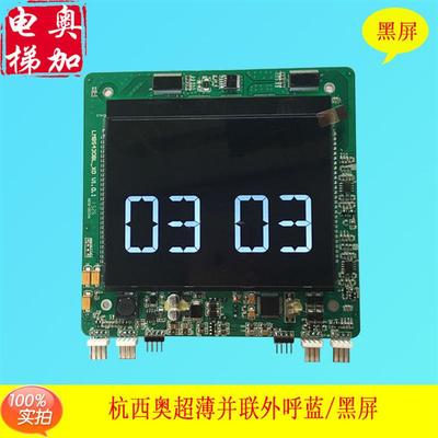杭州西奥电梯外呼液晶显示器LMBS430BL-XO并联外呼HPIB0430VRB-2