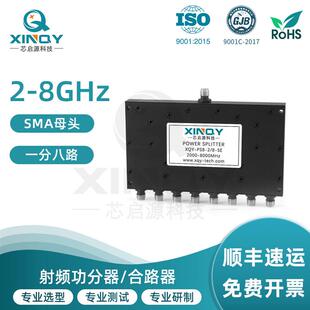 芯启源 SMA一分八2-8G射频功分器2000-8000MHz信号测试功率分配器