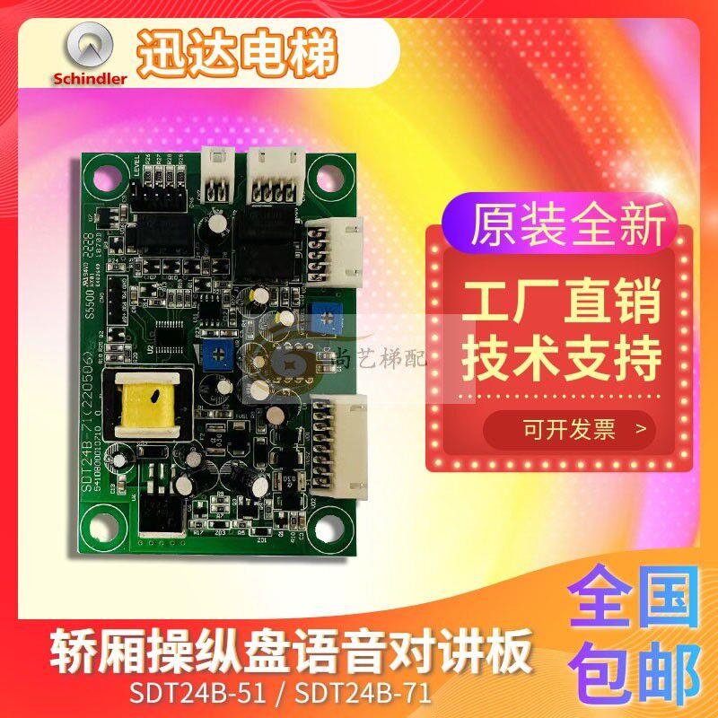 适用S3600 5500电梯轿厢话机板 SDT24B-51 SDT24B-71 28 语音对讲