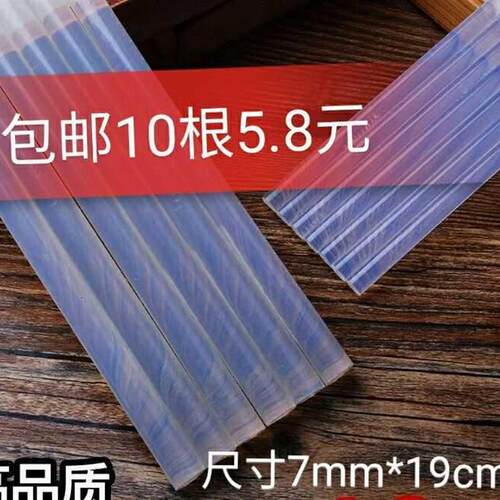 超粘 超透明热熔胶棒 7mm*90cm 热胶条