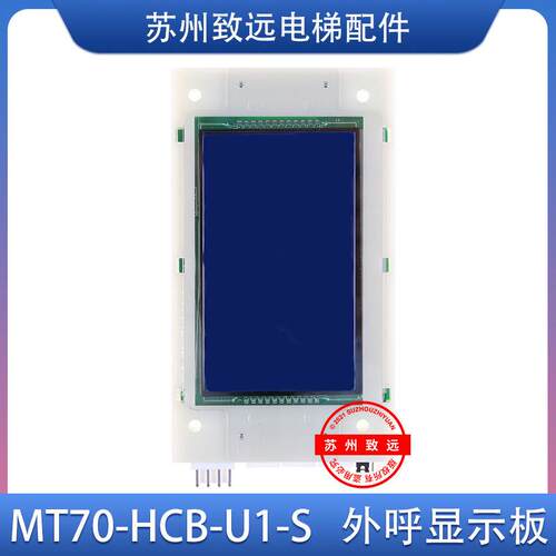 电梯配件外呼显示板MT70-HCB-U1-S海浦蒙特协议MT70-HCB-L