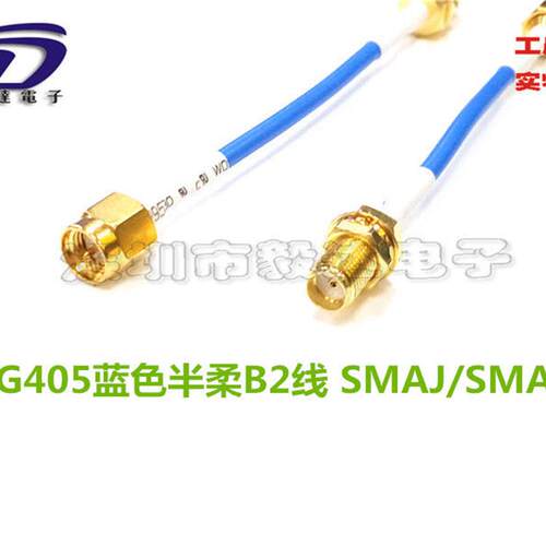 高频SMA信号延长线DC6GRG405蓝色半柔线SMAJK公转母10CM纯铜正品