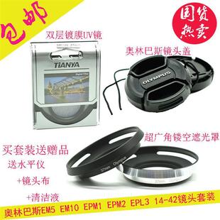 UV镜37mm适用奥林巴斯EM5EM10EPM2EPL3 42镜头遮光罩镜头盖
