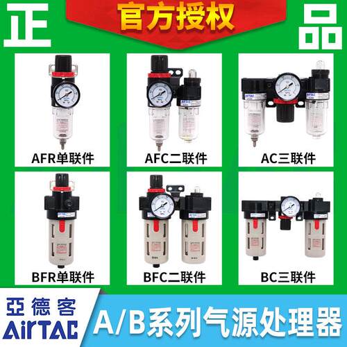 亚德客AFC过滤器单联件AFR2000气源处理器油水分离器BFR/BFC3000