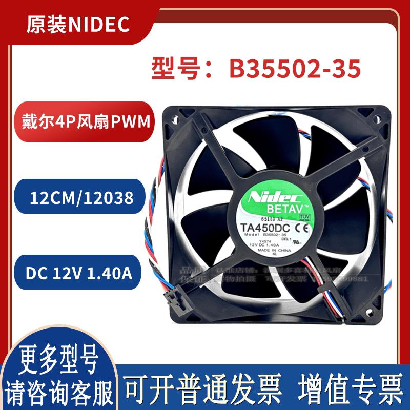 大风力蚂蚁S7/S9 NIDEC B35502-35 1.40A 12038 12V戴尔4P风扇PWM
