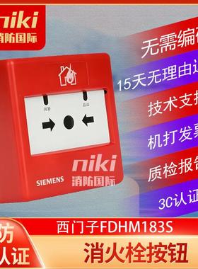 消报FDHM183S消火栓按钮 FS18系列消防报警按钮 原装现货
