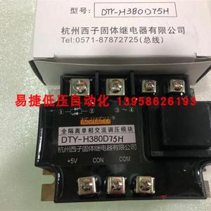 杭州西子 DTY-H380D75H 全隔离单相交流调压模块 1-5V