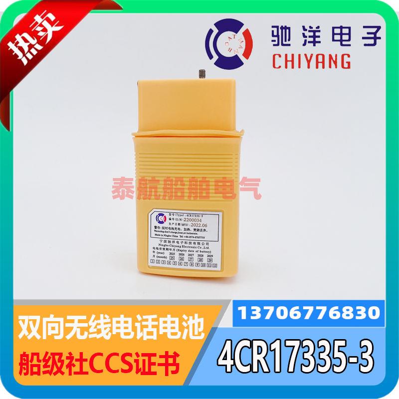 驰洋双向无线电话电池4CR17335-3/IC-GM1500E/CM-165/ICOM含CCS证