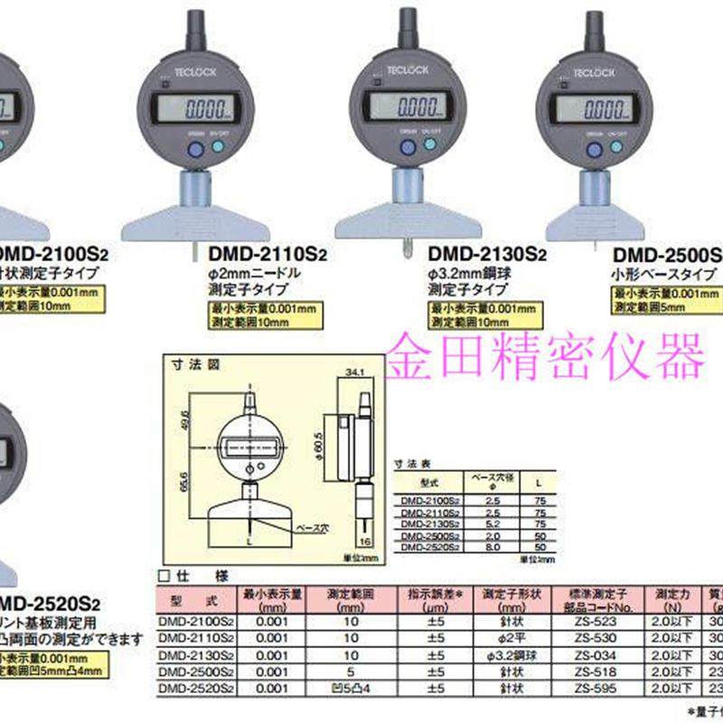 正品日本得乐数显深度计DMD-2110S2 2130S2 2500S2 2520S2深度表