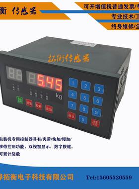 LN965A型包装控制器自动腻子粉包装机配件称重配料控制器定量仪表