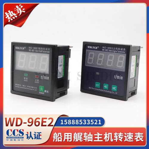 船用艉轴主机转速表WD-96E2/1数显主机艉轴转速方向24V传感器CCS