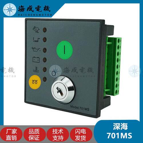 DSE701AS/MS柴油发电机组自启动控制面板自动控制器模块DSE702MS