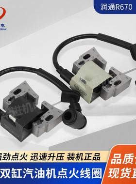 适用宗申力帆隆鑫润通双缸2V78汽油发动机配件R670高压包点火线圈
