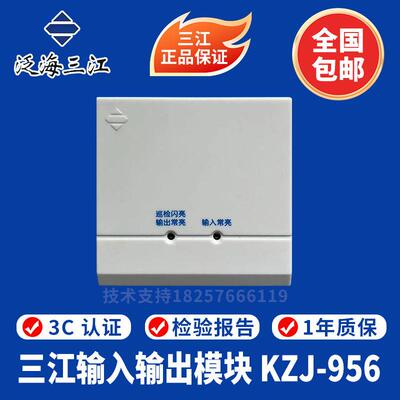 输入输出模块KZJ-956型输入输出模块 三江控制模块 现货