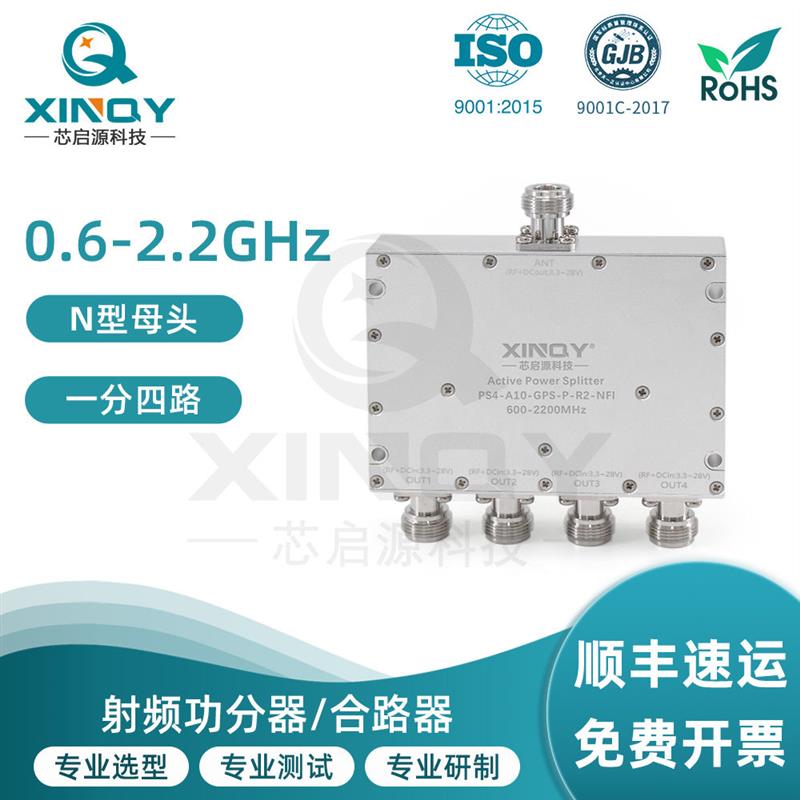 N/TNC有源功分器一分四 GPS/GNSS 0.6-2.2G  L波段信号增强
