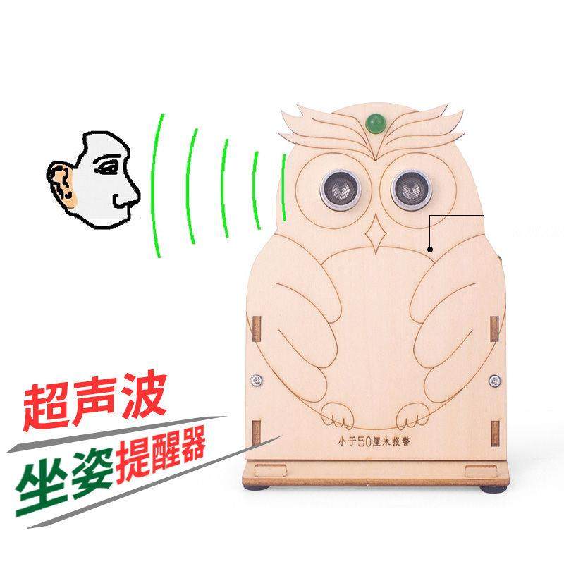 超声波传感器测距实验自制学生坐姿提醒器科技小制作科普用品器材