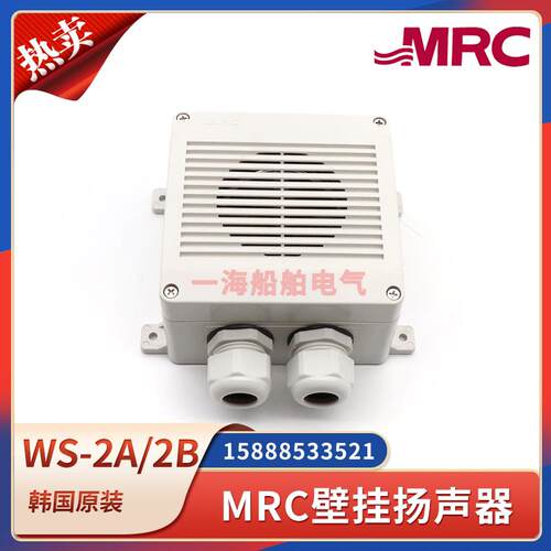 韩国壁挂扬声器WS-2A/2B低音喇叭广播主机水密扩音器100V1W2W