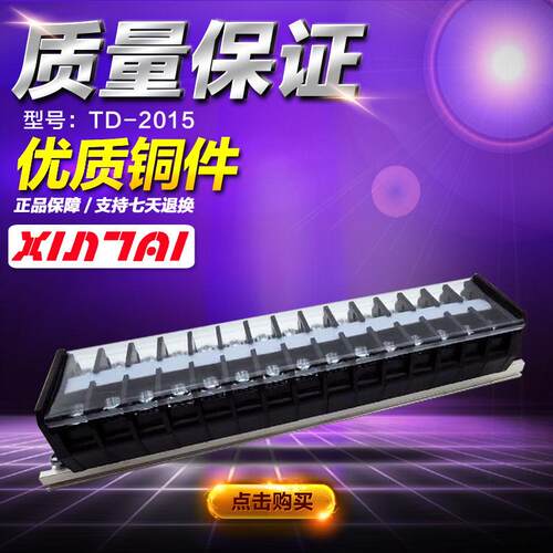 铜件TD-2015接线端子 TD系列接线排 接线柱 接插件连接器端子