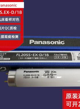 FL20SS.EX-D/18三波长形昼白色检测灯管110V/220V