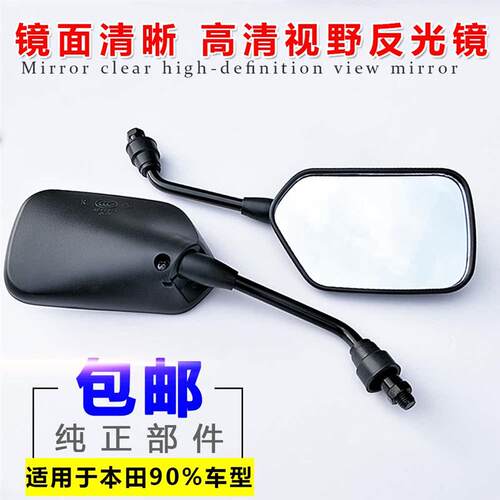 适用于五月本田摩托车锋翼WH125-B-11-M-N-L-4反光镜倒车镜后视镜