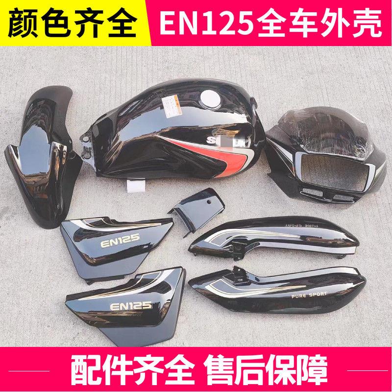 适用于铃木摩托车配件EN125-2A汽油箱EN125-2油箱邮箱加厚烤漆