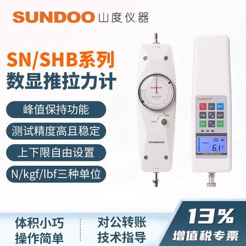 SUNDOO推拉力计SN-10/SN-30/SN-50/SHB-100/SHB-200/SHB-500