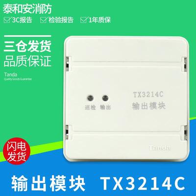 广播模块输出模块TX3214C替代老款TX3214A和TX3214B模块