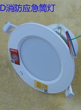 LED应急筒灯消防应急照明灯具4寸5寸6寸白色筒灯消防强启筒灯国标