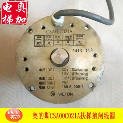 OTIS西子STAR扶梯电磁铁 CSA00C021A/476A扶梯抱闸线圈